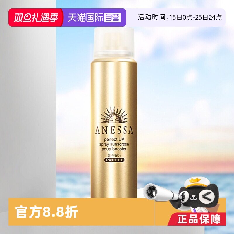 【自营】安热沙小金瓶防晒喷雾60g安耐晒出游防水