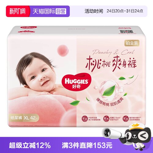 好奇铂金装纸尿裤XL/M