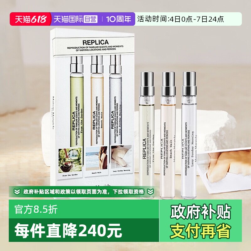 【自营】梅森马吉拉淡香水礼盒10ml*3沙滩漫步田园拾趣慵懒周末