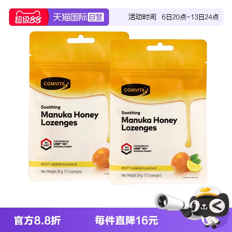 【自营】康维他麦卢卡蜂蜜糖UMF 10+柠檬味54g*2袋润喉糖教师节礼