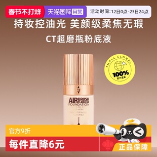 【自营】CT/夏洛特蒂铂丽超磨瓶恒雾持妆粉底液1N/1C赵露思同款