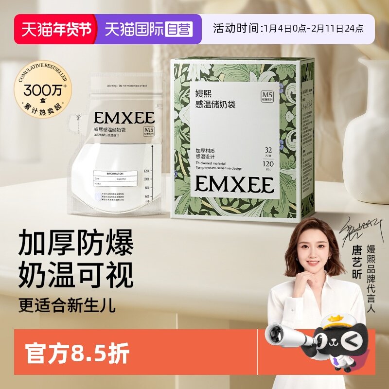 【自营】嫚熙储奶袋母乳存奶袋哺乳一次性保鲜袋便携式小容量感温,孕妇装/孕产妇用品/营养,母乳储存保鲜,淘宝优惠券,粉丝福利购,淘宝优惠卷