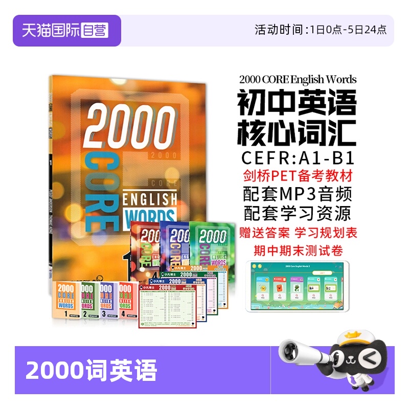 正版英语2000词初中英语单词app