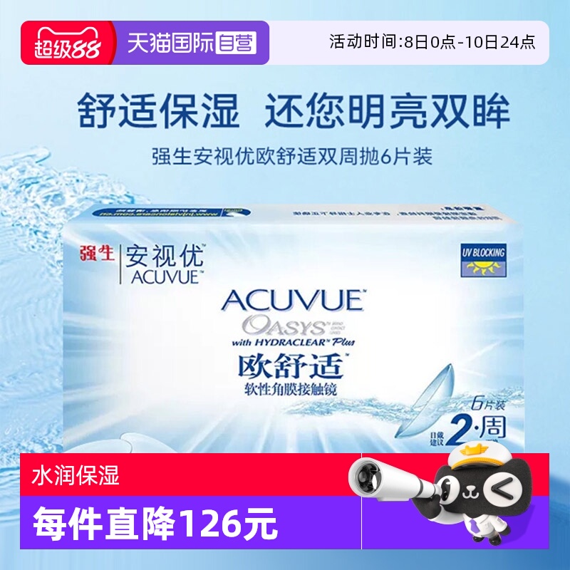 硅水凝胶强生隐形眼镜欧舒适