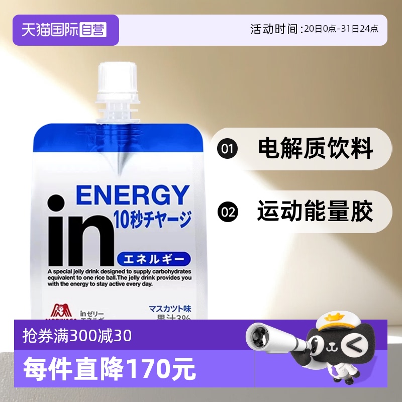 【自营】日本森永in果冻维生素功能饮料电解质代餐运动能量胶健身