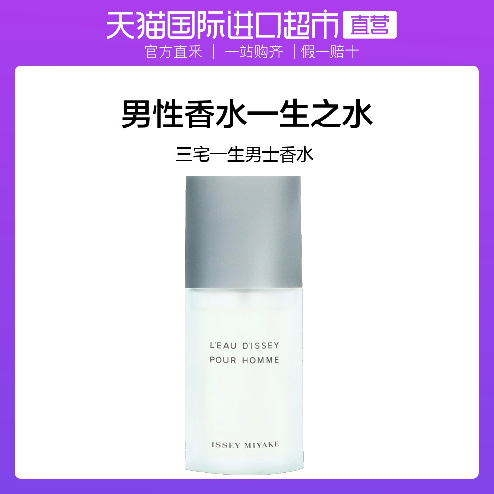 IsseyMiyake三宅一生男士淡香水树木香调佛手柑调香持久淡香清新