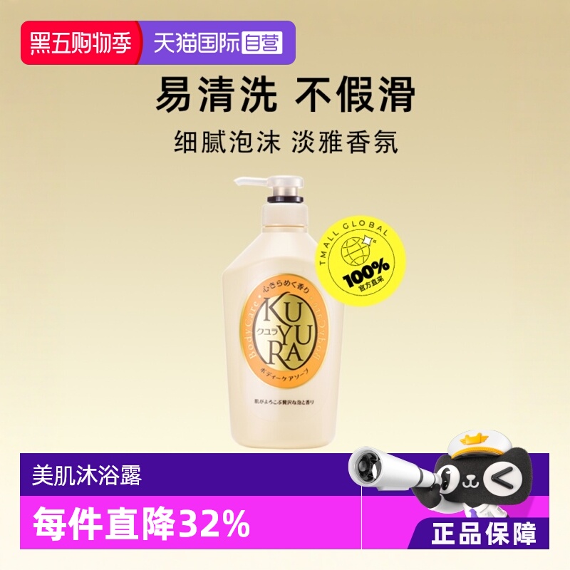 自营日本进口可悠然沐浴露