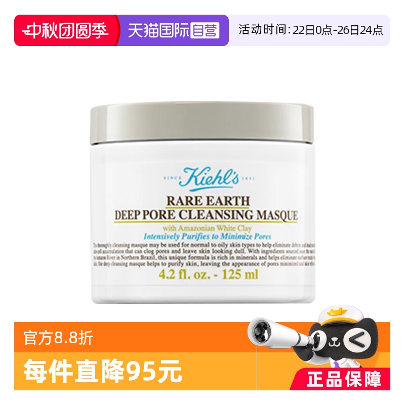 【自营】Kiehl＇s/科颜氏亚马逊白泥清洁面膜125ml