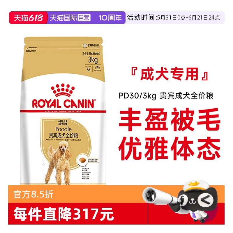 【自营】皇家狗粮贵宾成犬全价粮泰迪美毛减少牙结石干粮PD30/3KG