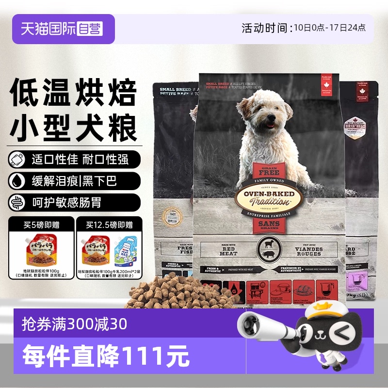 歐恩焙狗糧小型犬通用型幼犬糧