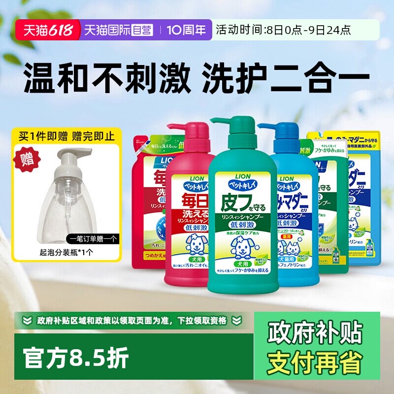 【自营】Lion狮王宠物沐浴露艾宠香波洗护二合一猫狗洗澡清洁用品