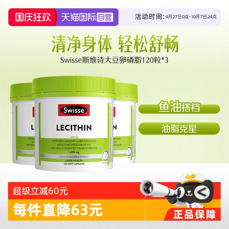 swisse斯维大豆卵磷脂