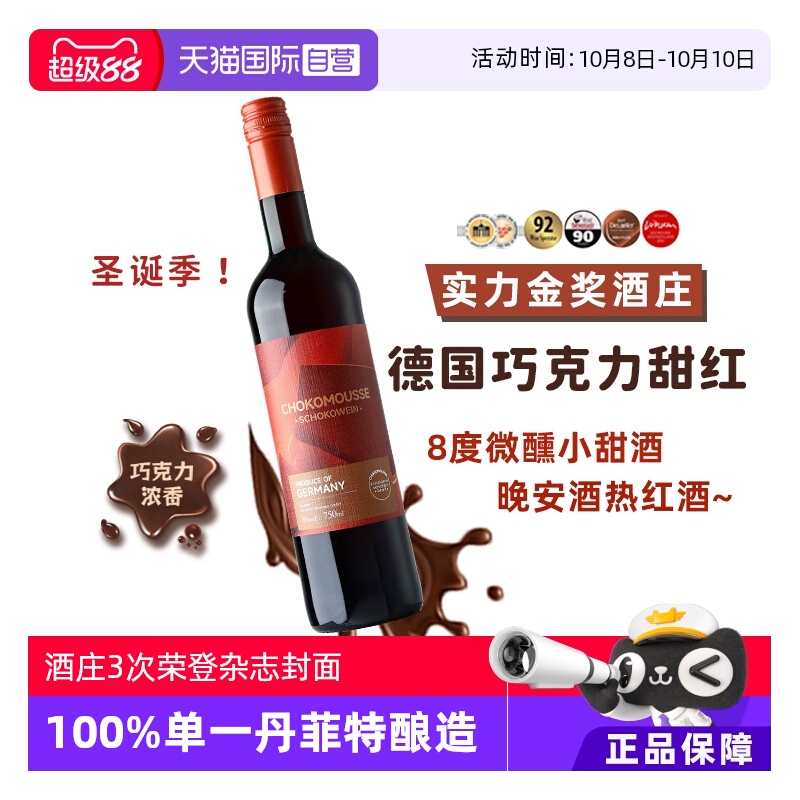 【自营】德国甜红葡萄酒进口葡萄酒甜型女晚安酒微醺甜红酒礼盒装
