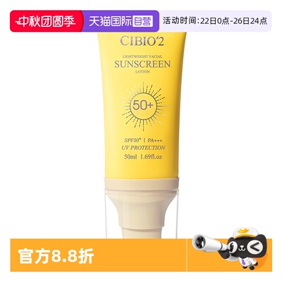 cibio2泰国轻盈防晒霜SPF50+