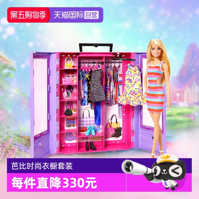 【自营】芭比娃娃时尚衣橱礼盒套装女孩公主换装过家家玩具礼物