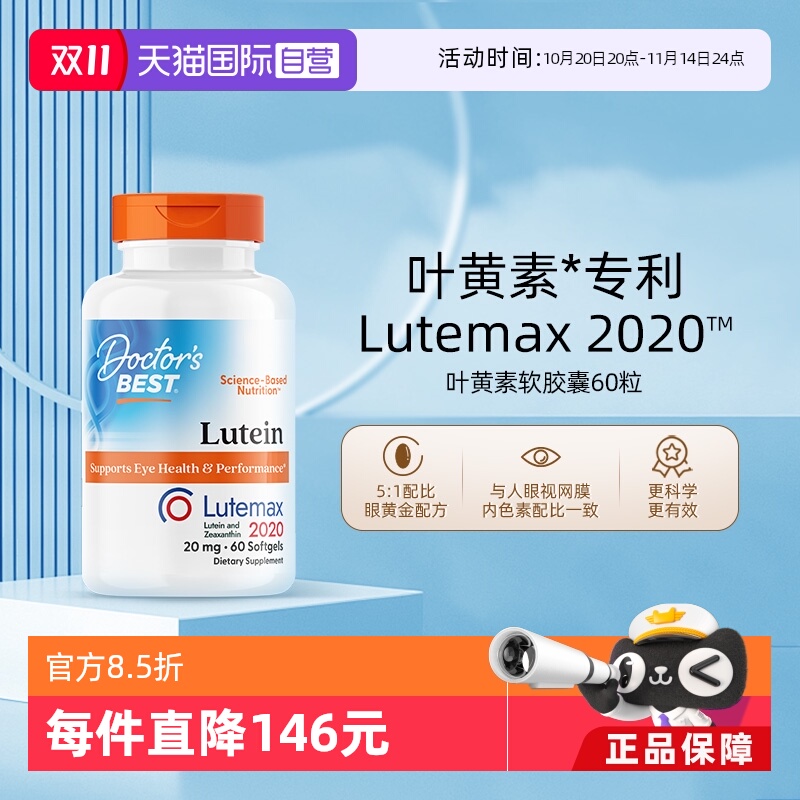 Doctor'sBest叶黄素20mg60粒