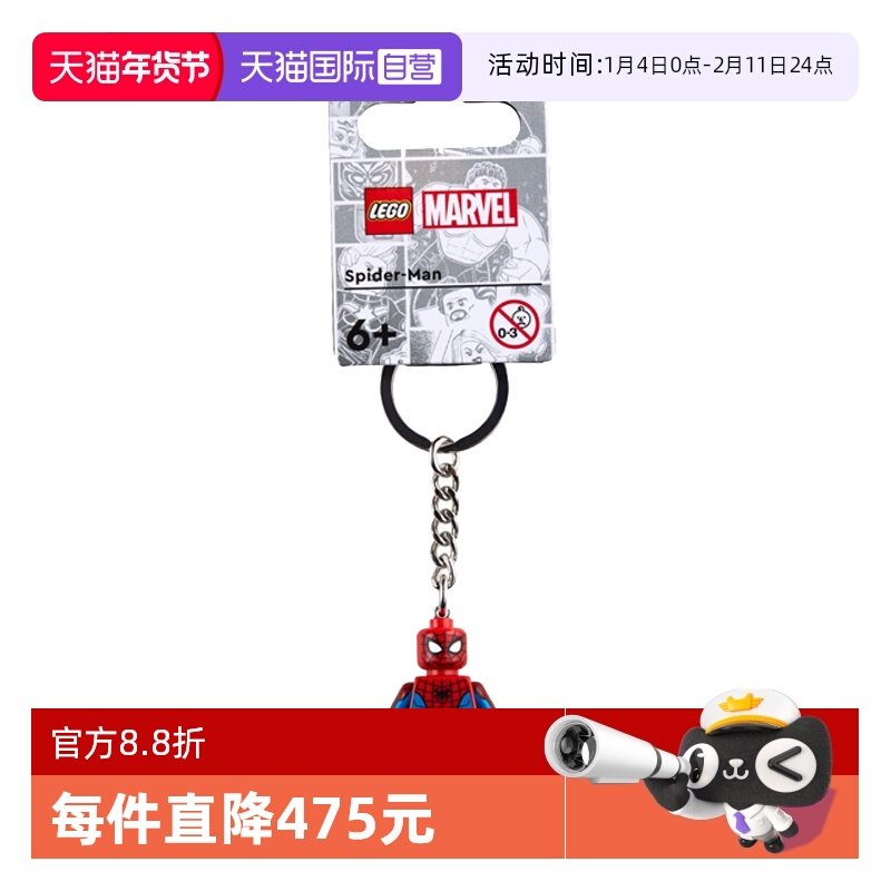 【自营】854290乐高积木蜘蛛侠钥匙扣