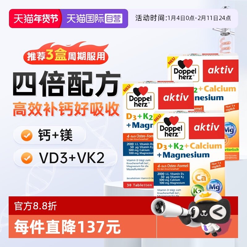【自营】3盒德国双心维生素d3k2镁钙片补充剂成人中老年健康骨骼