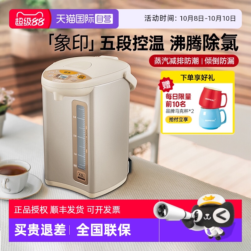 【自营】象印电热水壶烧水壶恒温家用大容量宝宝婴儿冲奶粉开水壶