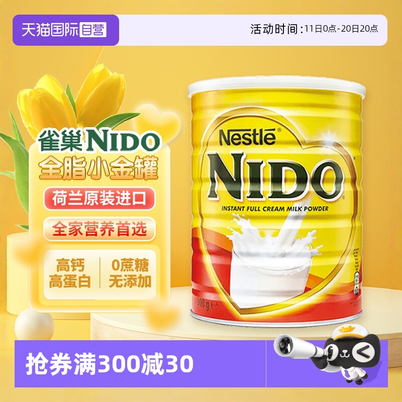 【自营】雀巢nido荷兰进口全脂早餐奶高钙高蛋白成人奶粉900g/罐