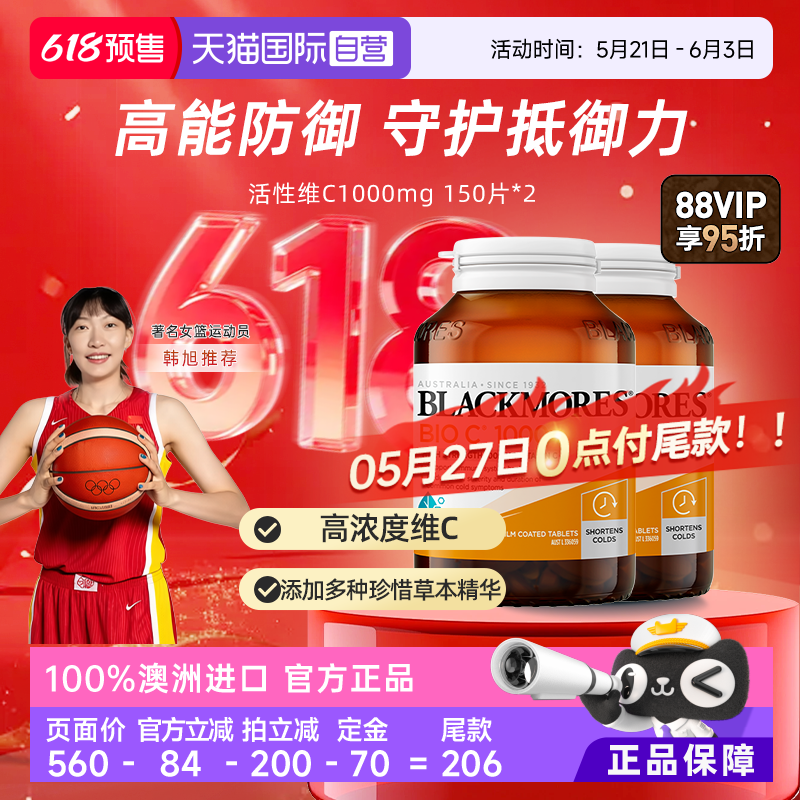 【自营】BLACKMORES澳佳宝活性VC 1000mg150片*2瓶 高含量维生素C
