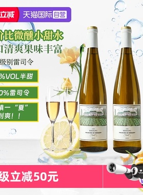 【自营】德国进口雷司令半甜白葡萄酒低度甜型Riesling赠香槟杯