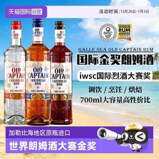 加勒比海原瓶进口金奖朗姆酒调酒基酒700ML洋酒白朗姆酒 自营