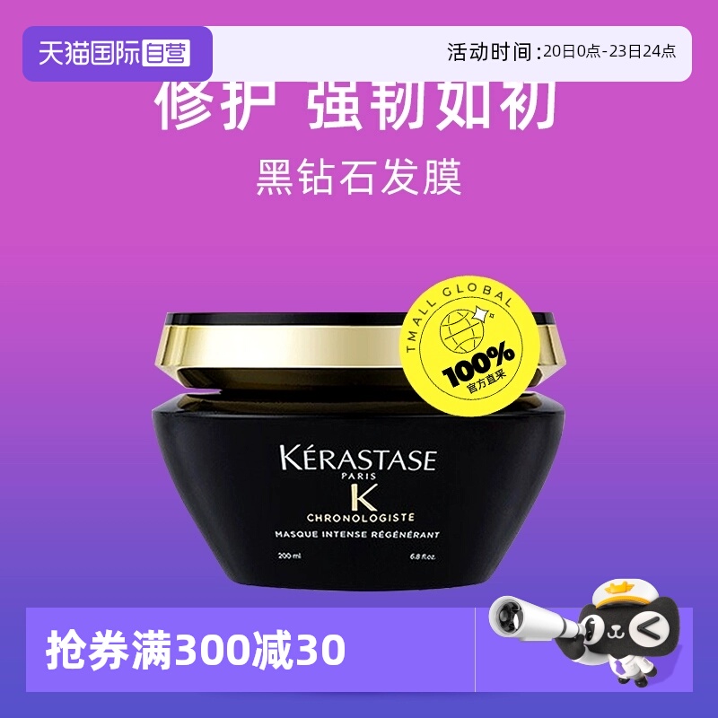 【自营】卡诗黑钻修护发膜