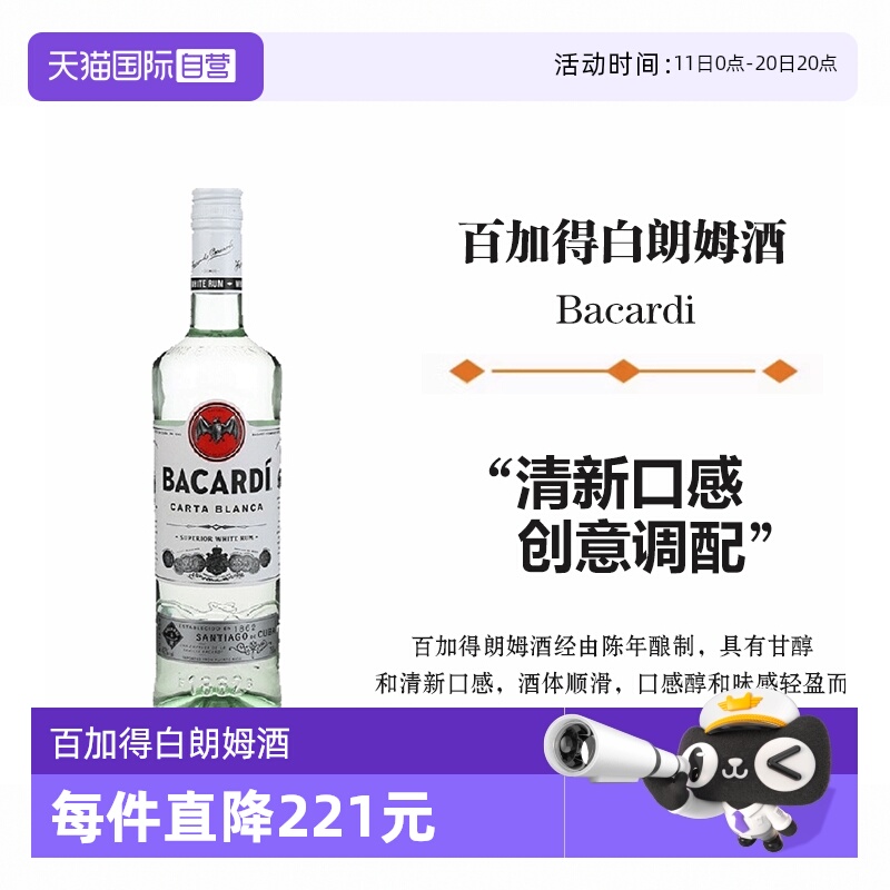 【自营】Bacardi百加得白朗姆酒750ml莫吉托鸡尾酒烘焙基酒洋酒