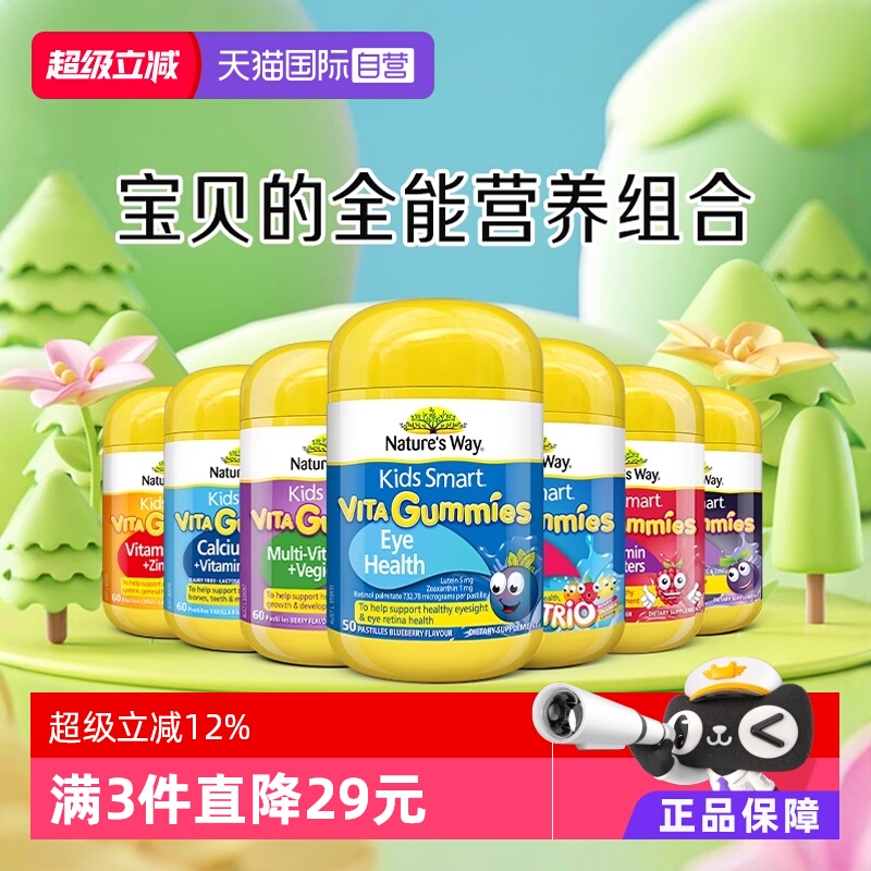 【自营】Nature'sWay佳思敏儿童复合维生素C软糖叶黄素钙铁锌DHA