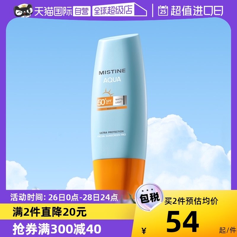 【自营】泰国Mistine蜜丝婷小黄帽防晒霜40ml面部防晒乳隔离正品