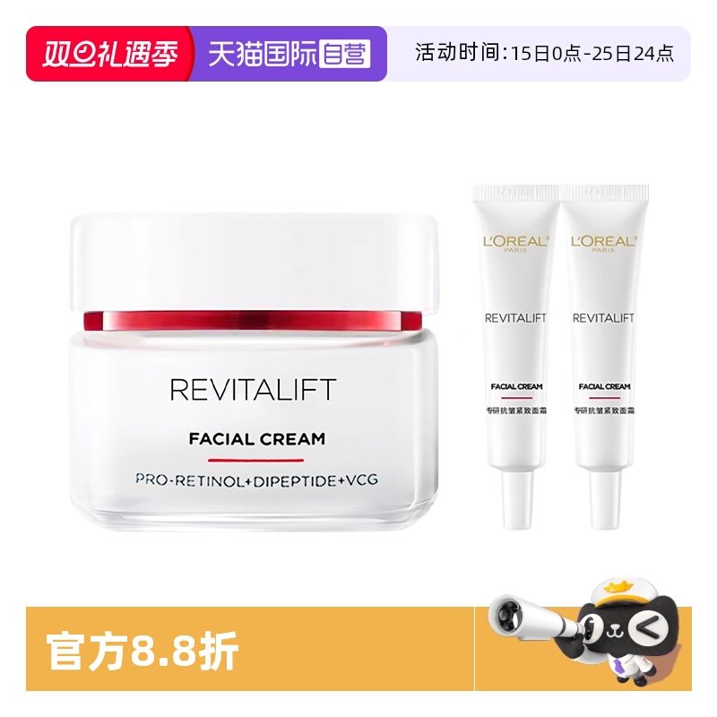 【自营】欧莱雅大红罐面霜复颜专研A醇紧致日霜补水保湿淡纹滋润