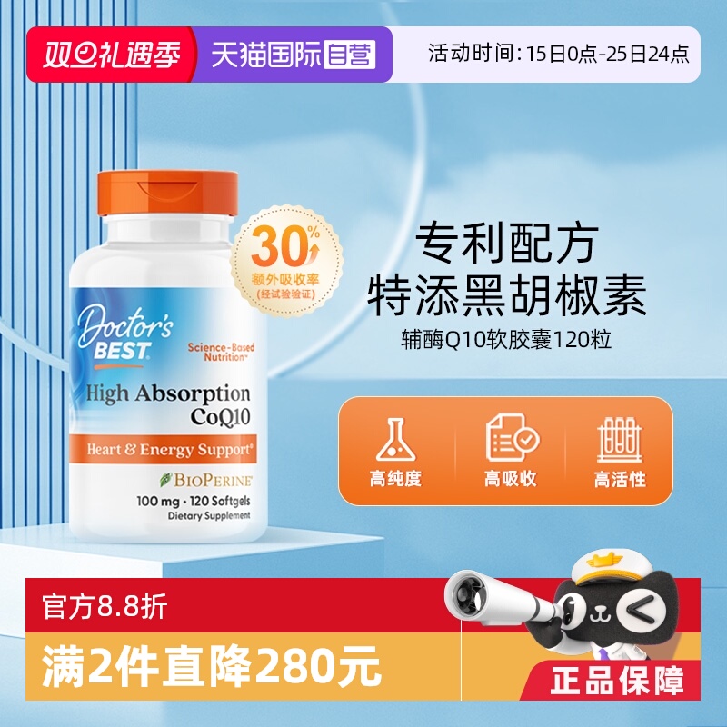 【自营】金达威多特倍斯心脏辅酶q10软胶囊100mg120粒进口辅酶q10