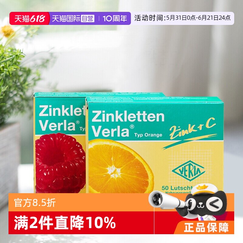 【自营】德国Verla锌片儿童宝宝补锌咀嚼片维生素VC开胃颗粒树莓