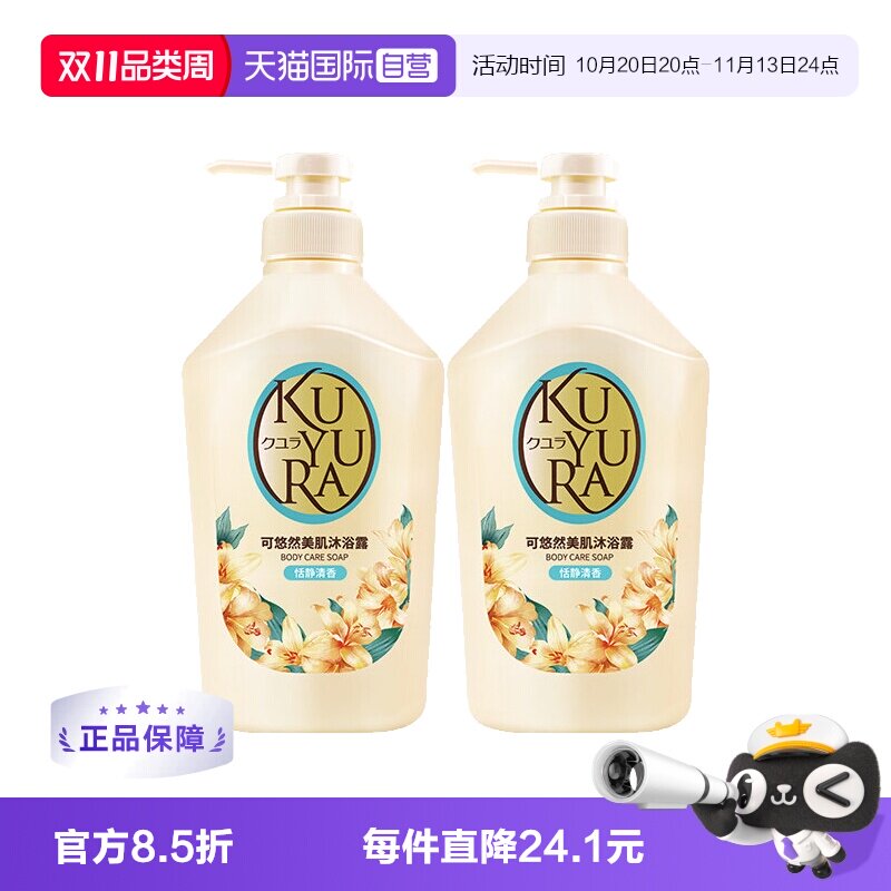 【自营】可悠然留香保湿滋润美肌香550ml*2沐浴露沐浴液沐浴乳