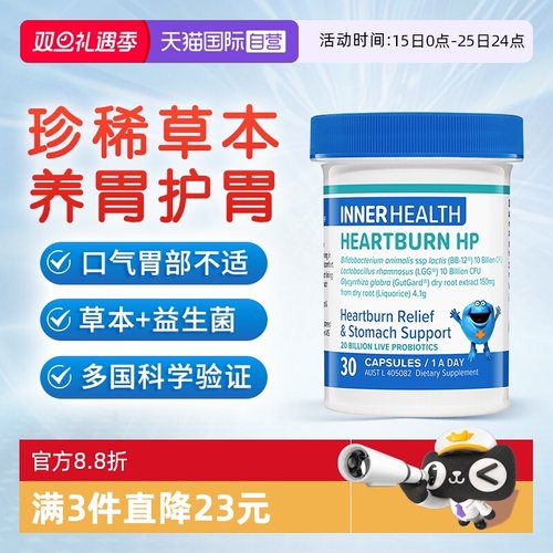 澳洲InnerHealth无忧养胃益生菌