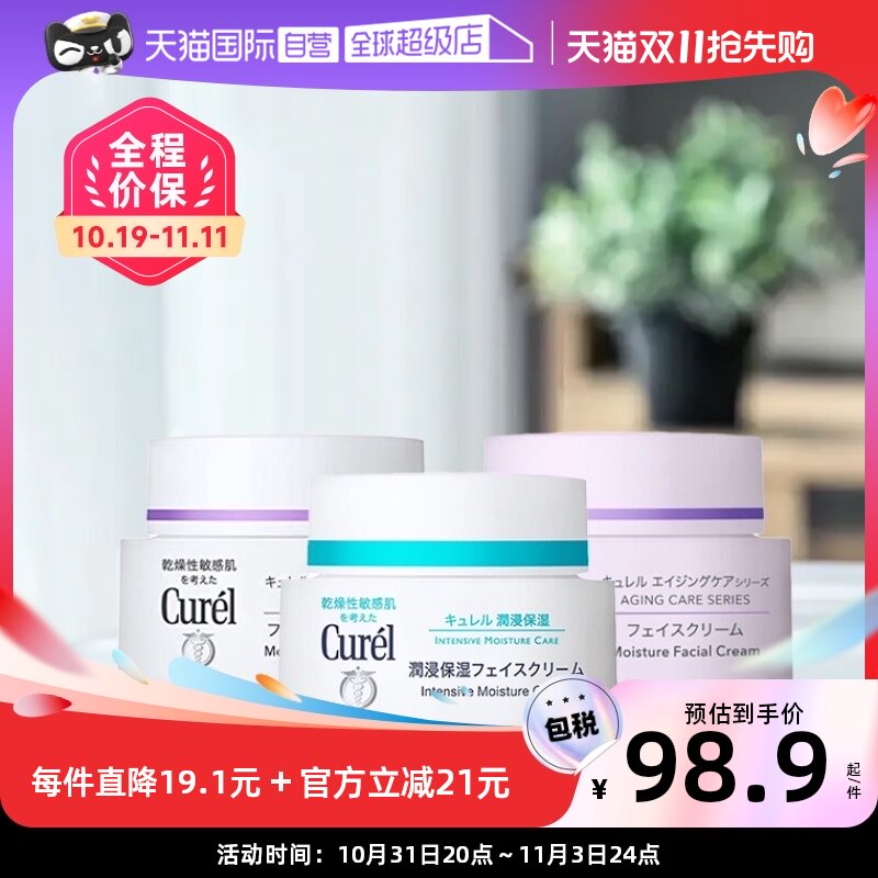 【自营】Curel/珂润补水保湿乳霜40g敏感肌润肤滋润修护保湿霜怎么看?