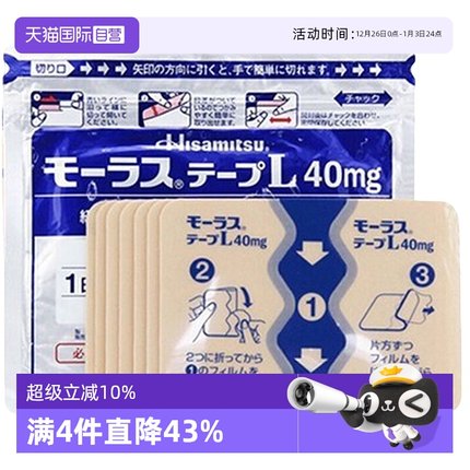 【自营】日本久光制药颈椎膏药镇痛贴腰肩止痛贴7枚肌肉关节贴膏