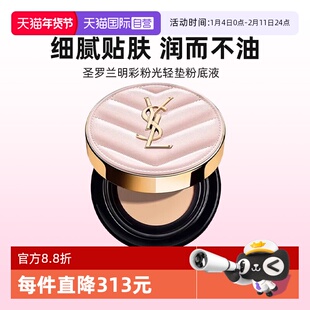 【自营】YSL/圣罗兰明彩粉光轻垫粉底液B10粉气垫正品节日礼物12g