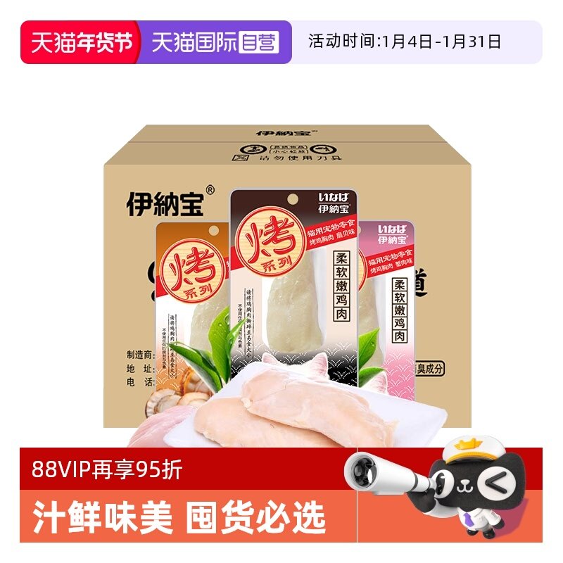 【自营】伊纳宝烤鸡胸肉猫零食水煮猫咪零食猫湿粮罐头鸡肉条冻干,宠物/宠物食品及用品,猫零食罐,淘宝优惠券,粉丝福利购,淘宝优惠卷