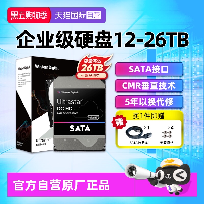 西部数据大容量企业级机械硬盘