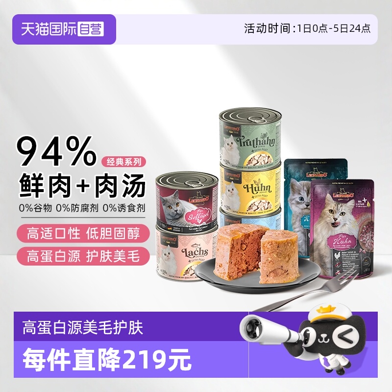 自营德国进口小李子猫罐头主食罐