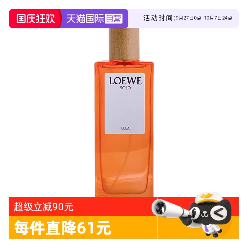 罗意威50ml独奏宣言女士浓香水