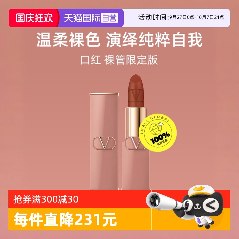 华伦天奴#77A嚣张裸棕唇膏口红