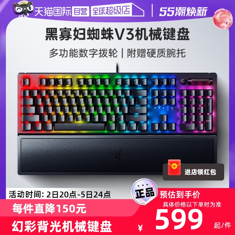 Razer雷蛇黑寡妇蜘蛛V3机械键盘