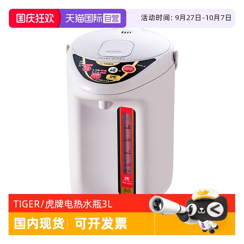 TIGER/虎牌电热水瓶PYH-A30C