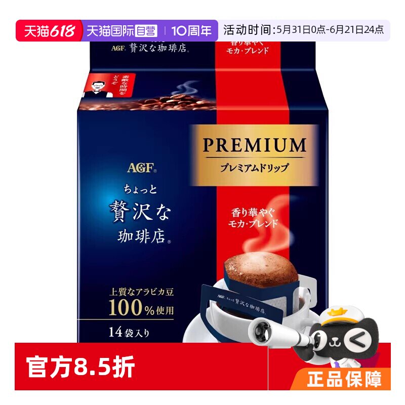 【自营】AGF挂耳黑咖啡香浓摩卡阿拉比卡现磨手冲滤挂式咖啡临期