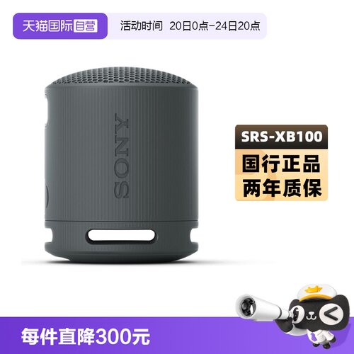 Sony/索尼SRS-XB100无线蓝牙音箱
