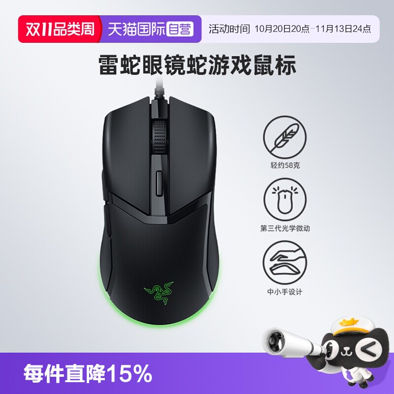 【自营】Razer雷蛇眼镜蛇电竞游戏RGB有线鼠标电脑办公轻量型58克