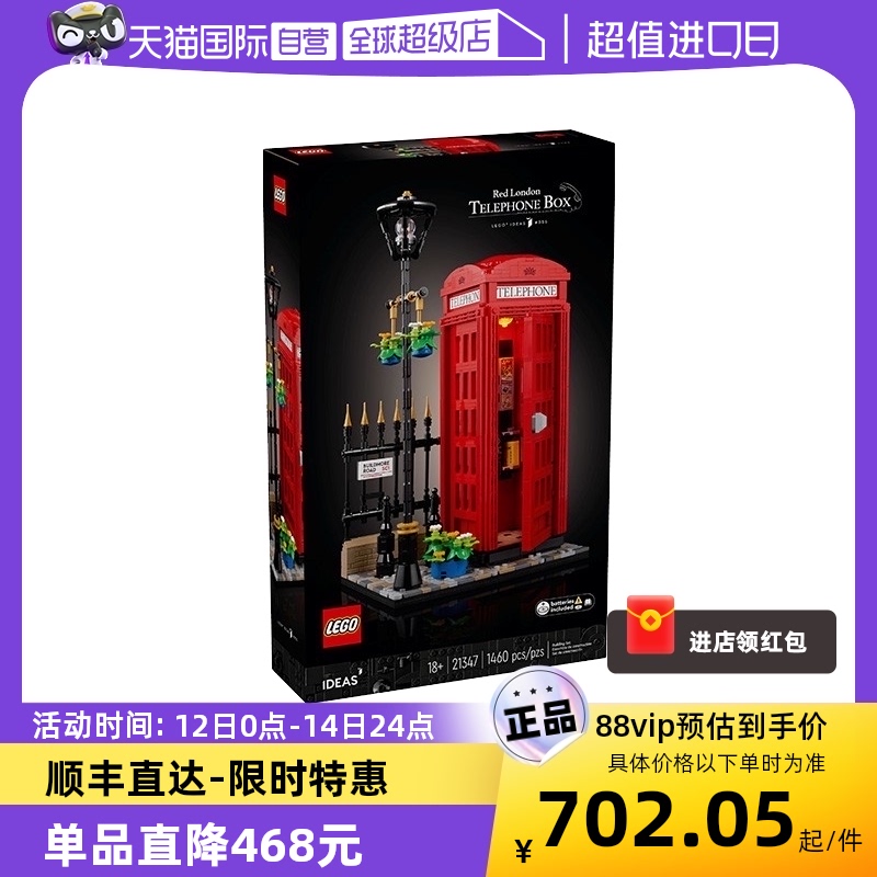 【自营】LEGO乐高21347伦敦红色电话亭IDEAS系列益智拼搭积木玩具 玩具/童车/益智/积木/模型 普通塑料积木 原图主图